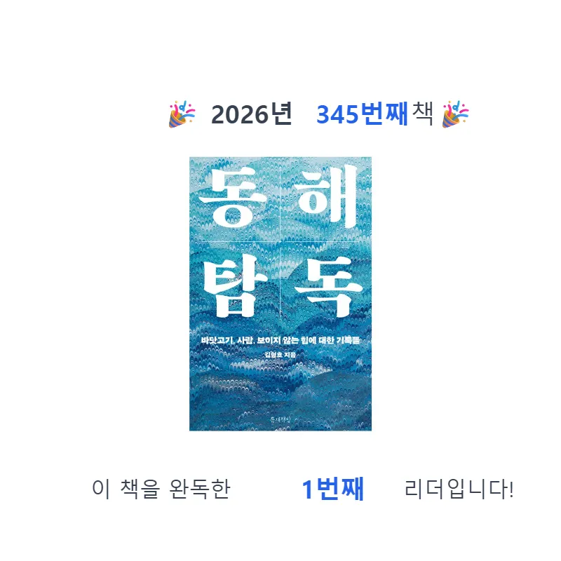 프네우마님의 동해 탐독 게시물 이미지