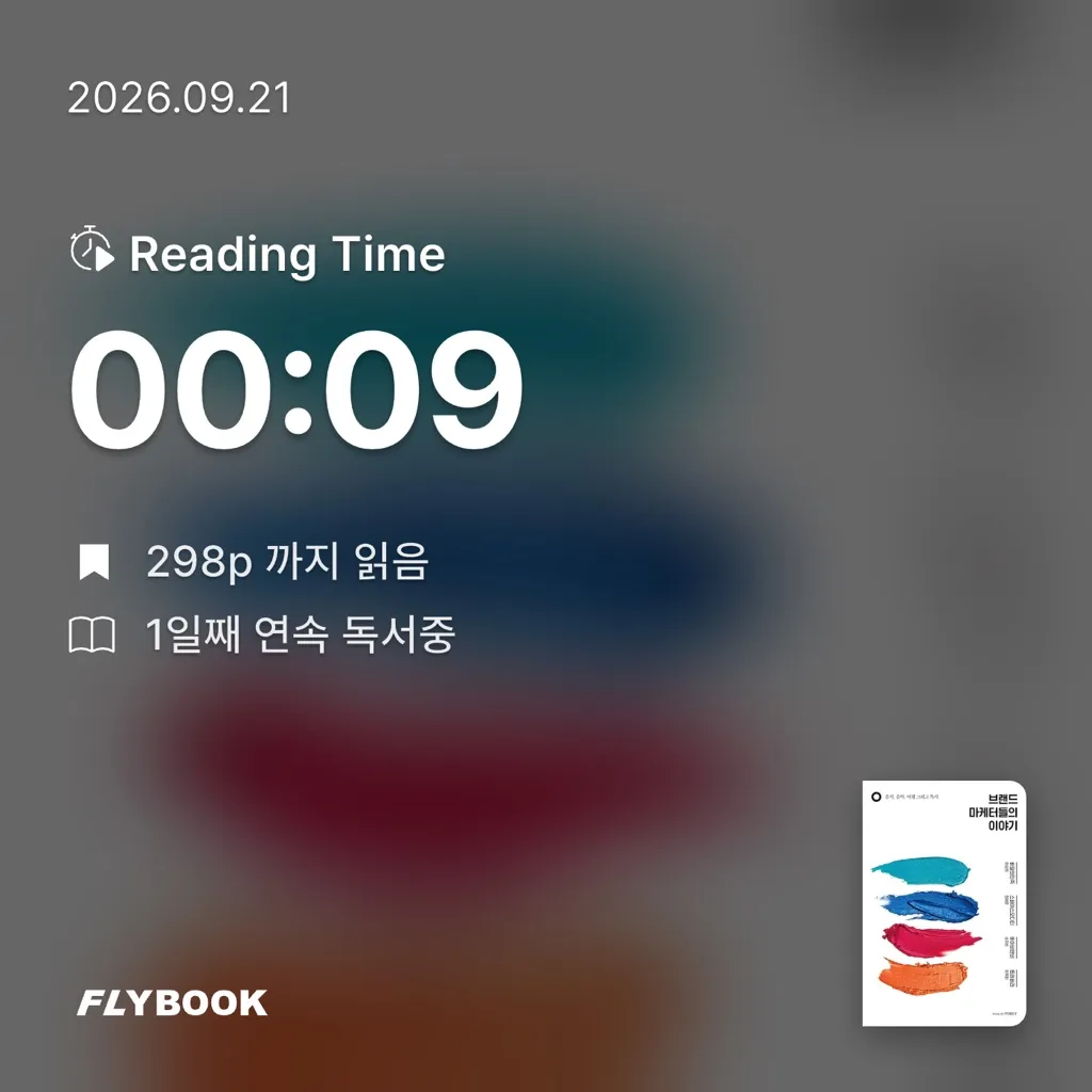 스슝님의 브랜드 마케터들의 이야기 게시물 이미지