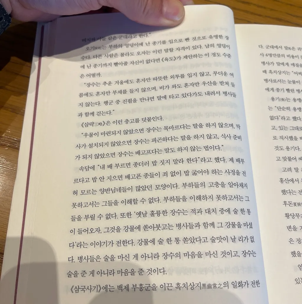 왼발의메시님의 마흔에 읽는 손자병법 게시물 이미지