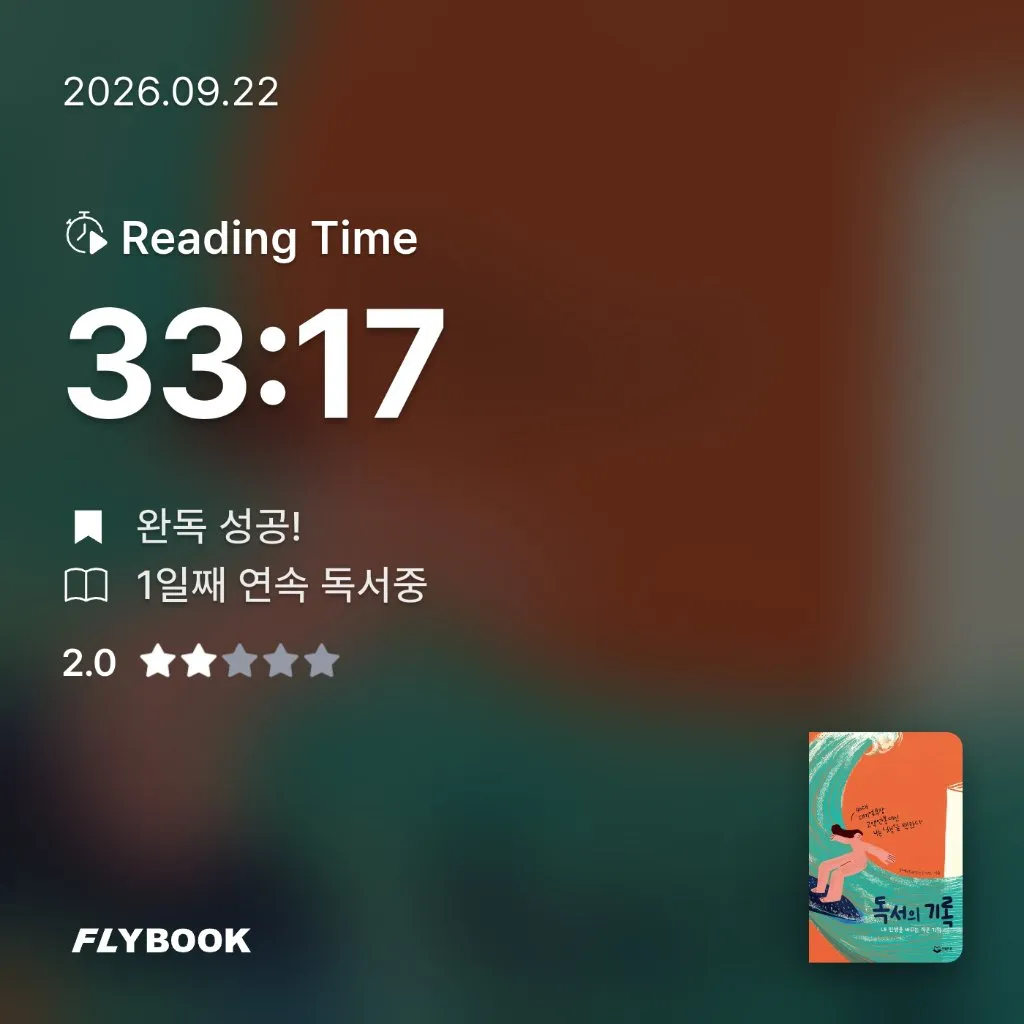 혜윰님의 독서의 기록 게시물 이미지