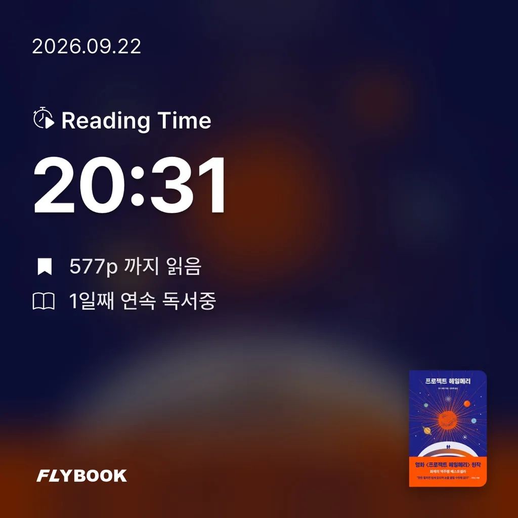 정민님의 프로젝트 헤일메리 게시물 이미지