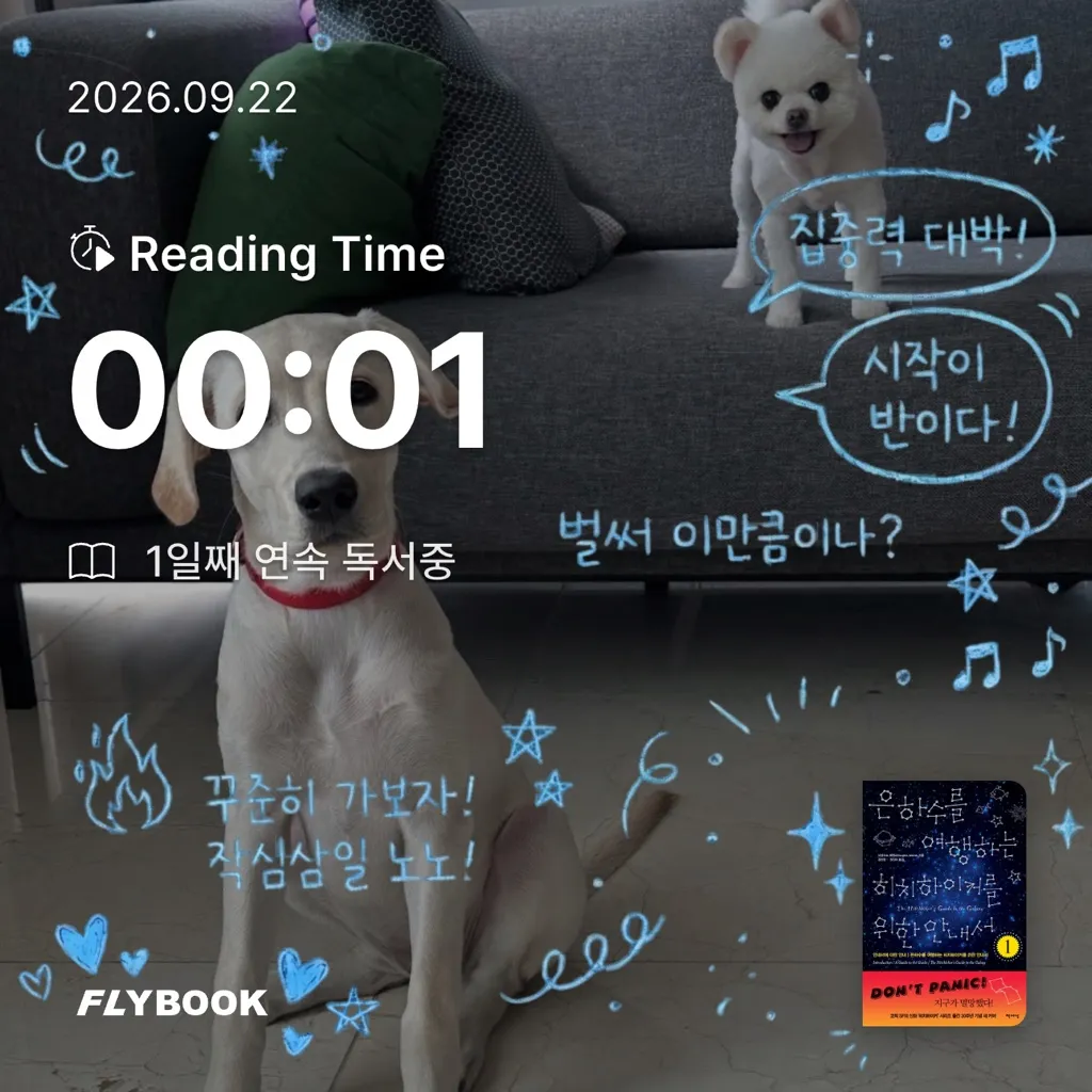 엑소핑님의 은하수를 여행하는 히치하이커를 위한 안내서 1 게시물 이미지