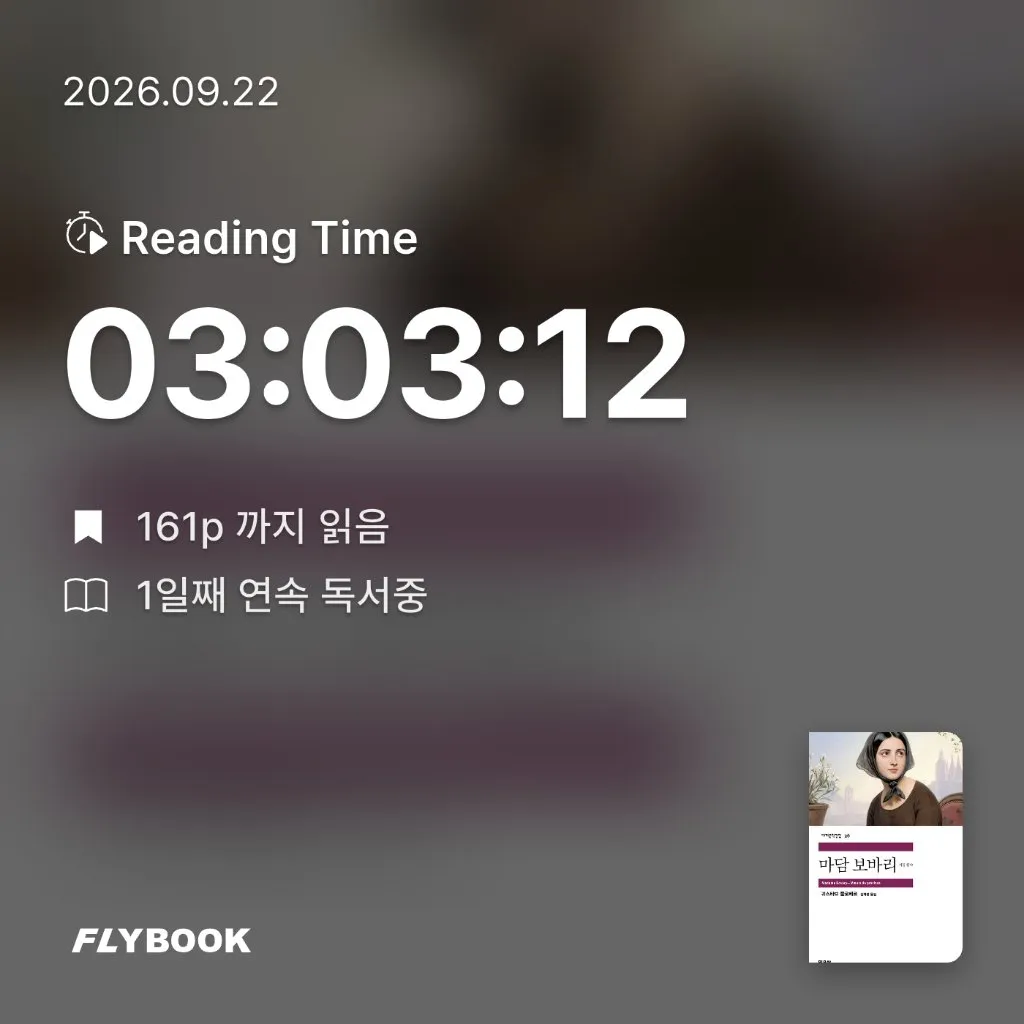 배혜진님의 마담 보바리 게시물 이미지