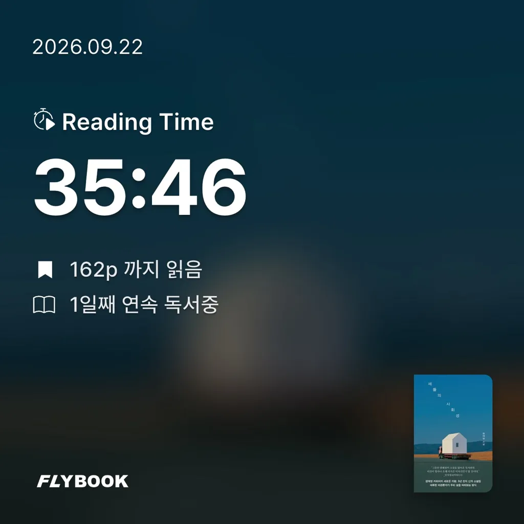꿈꾸는 보물님의 새들의 사회성 게시물 이미지
