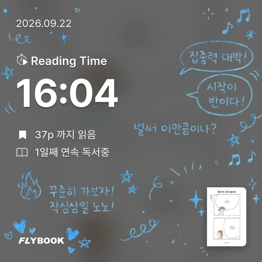 벼리님의 중년에 지친 밤에는 게시물 이미지