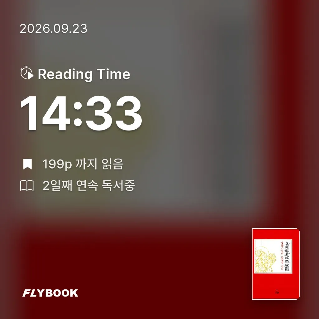 욜님의 법륜스님의 금강경 강의 게시물 이미지