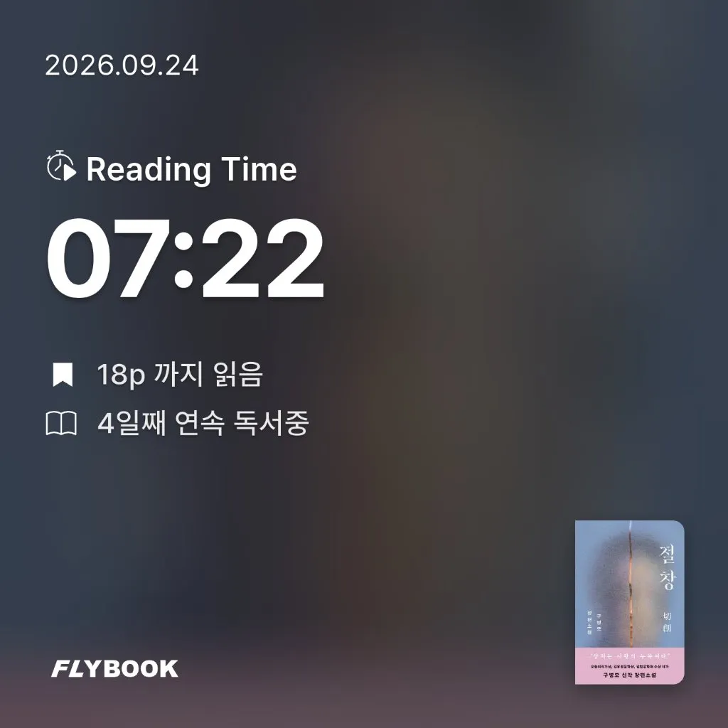 책벌레가 꿈님의 절창 게시물 이미지