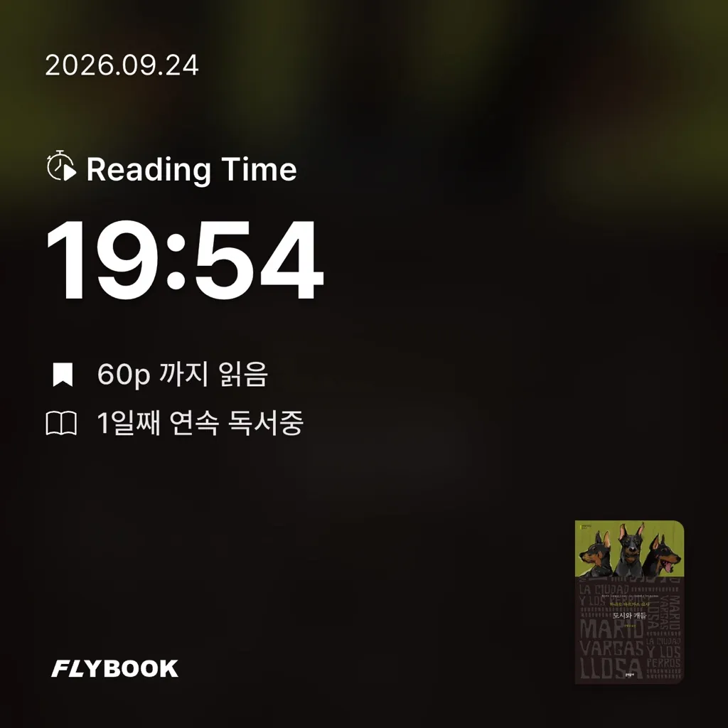 김다슬님의 도시와 개들 게시물 이미지
