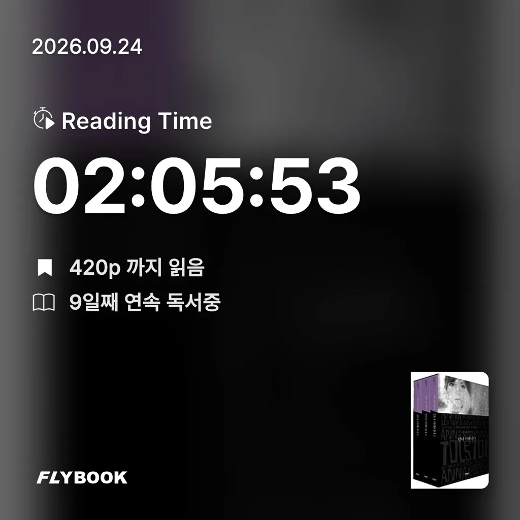홈런 타이거즈님의 안나 카레니나 세트 게시물 이미지