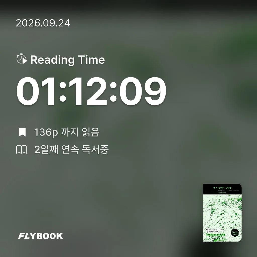 뭐하지님의 녹색 절벽의 신자들 게시물 이미지