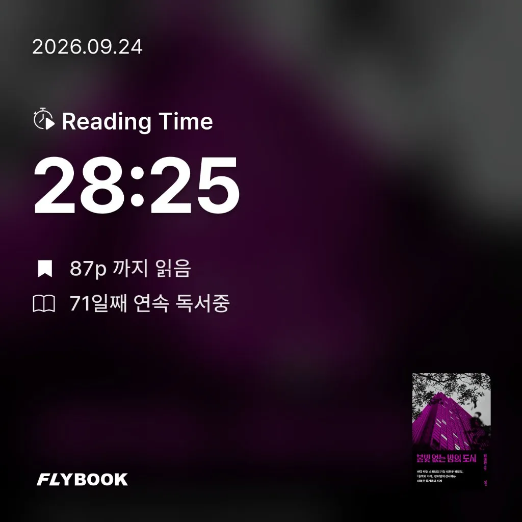 로즈베리님의 불빛 없는 밤의 도시 게시물 이미지