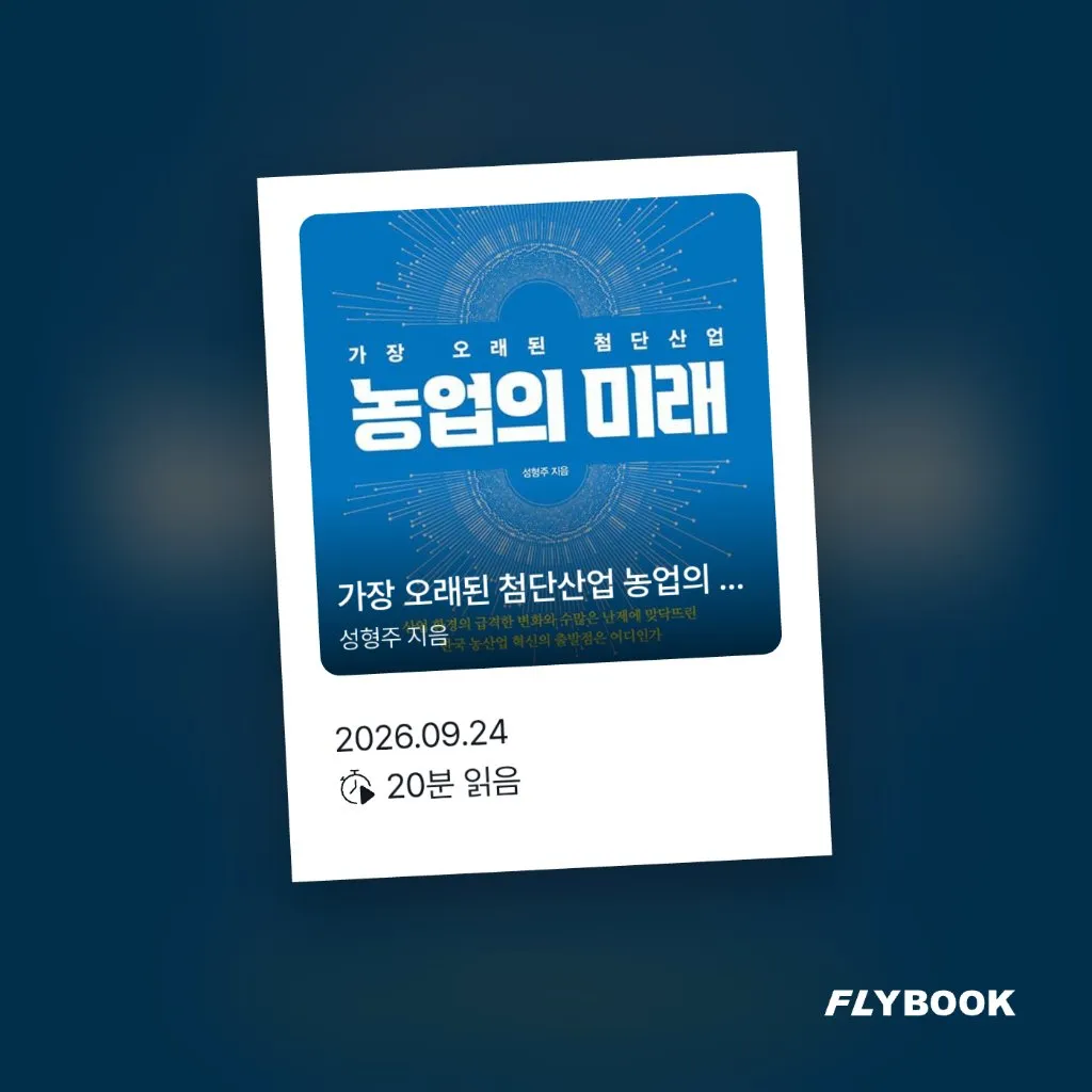 포스트잇님의 가장 오래된 첨단산업 농업의 미래 게시물 이미지
