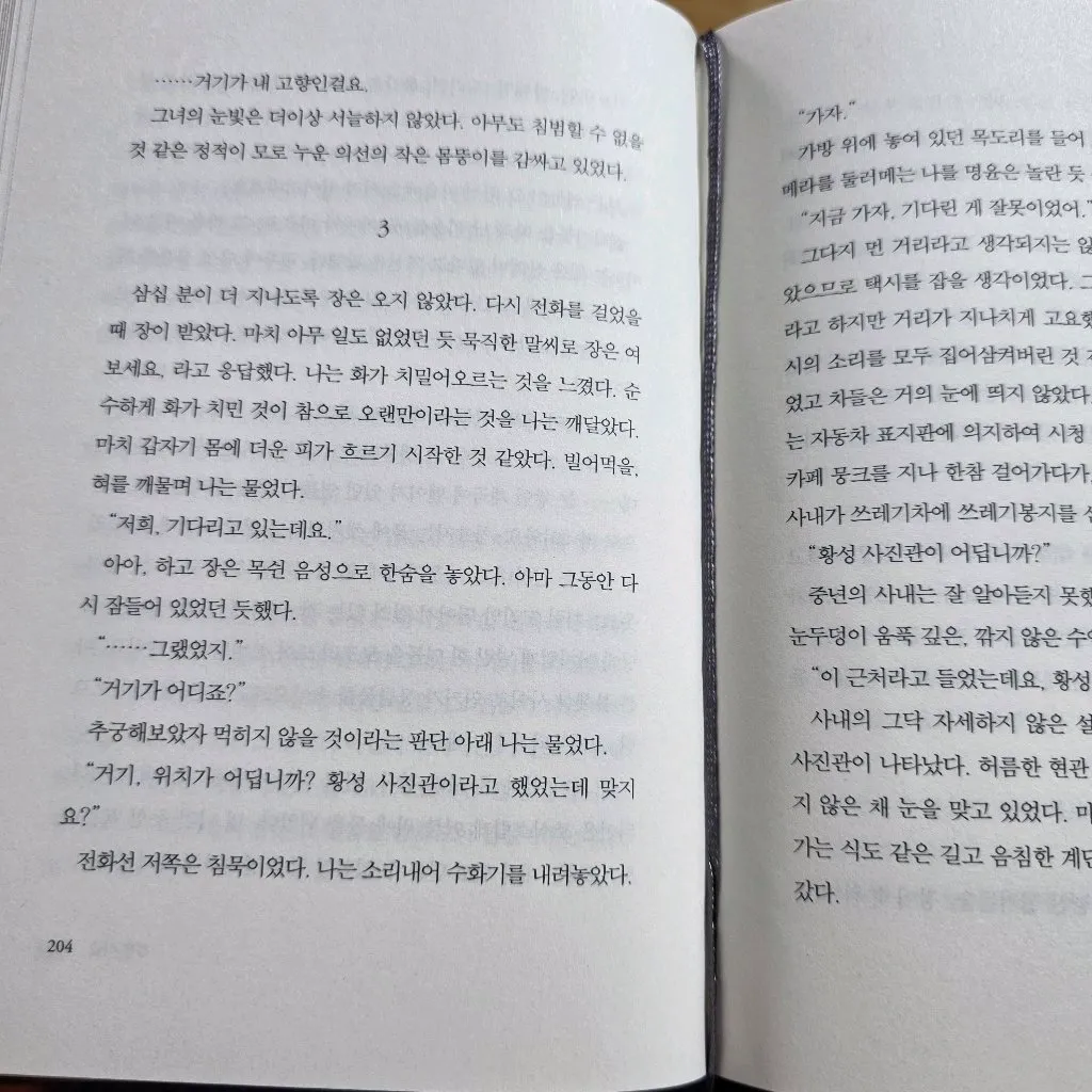 취미는북맥님의 검은 사슴 게시물 이미지