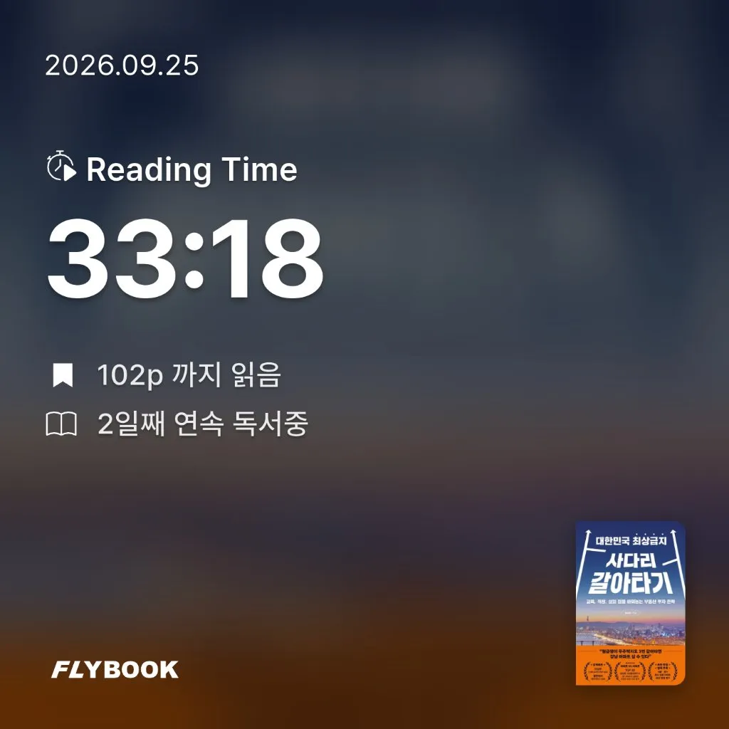 포스트잇님의 대한민국 최상급지 사다리 갈아타기 게시물 이미지