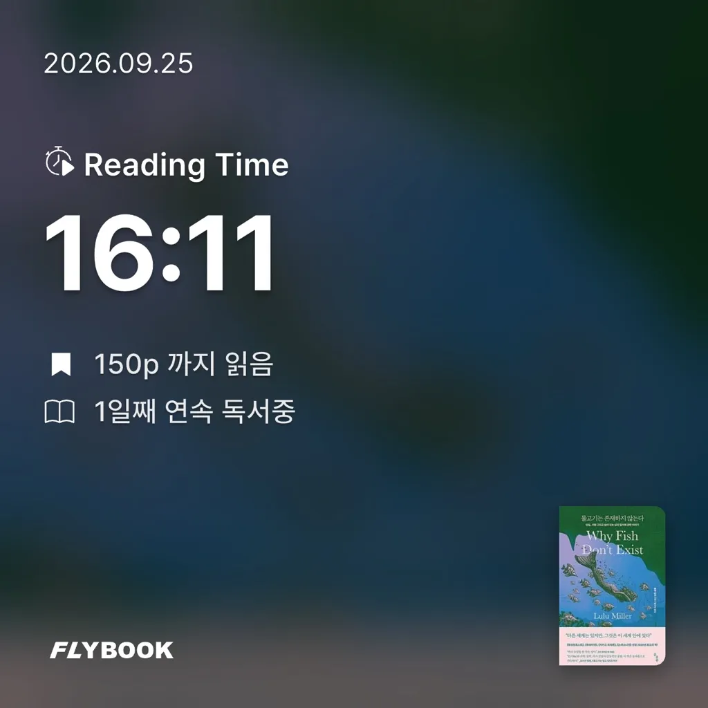 Brownie님의 물고기는 존재하지 않는다 게시물 이미지