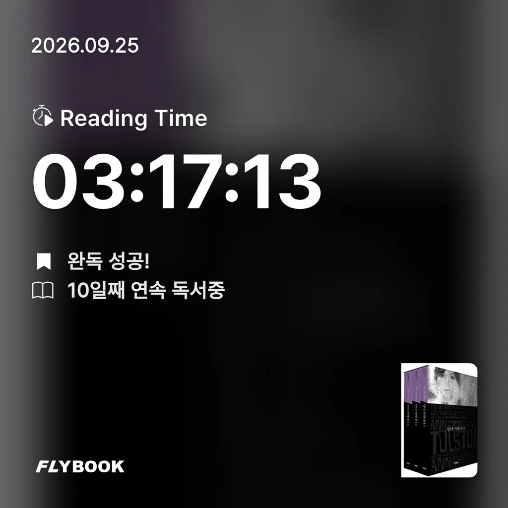 홈런 타이거즈님의 안나 카레니나 세트 게시물 이미지