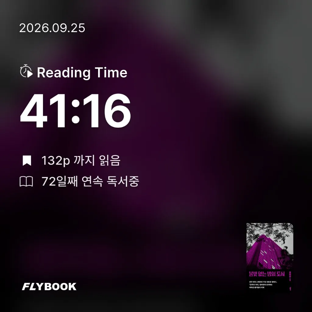 로즈베리님의 불빛 없는 밤의 도시 게시물 이미지