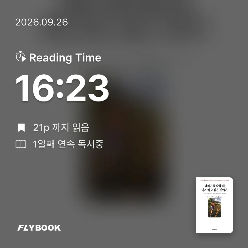 복순소율님의 달리기를 말할 때 내가 하고 싶은 이야기 게시물 이미지