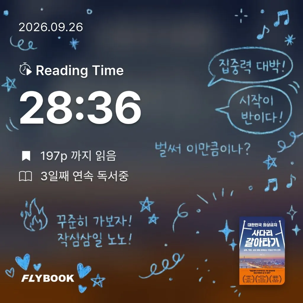 포스트잇님의 대한민국 최상급지 사다리 갈아타기 게시물 이미지
