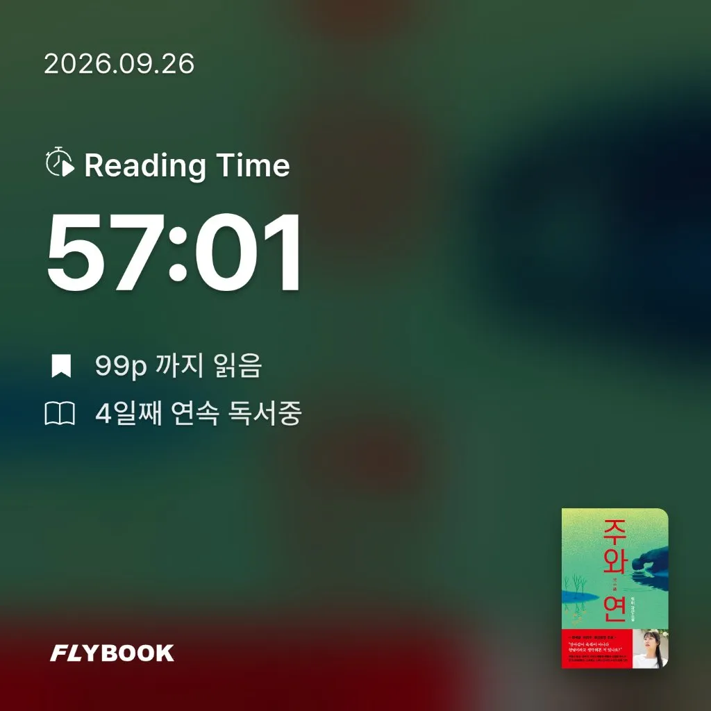 뭐하지님의 주와 연 게시물 이미지