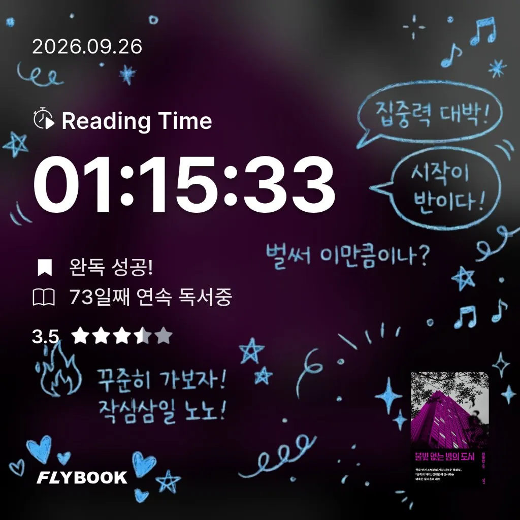 로즈베리님의 불빛 없는 밤의 도시 게시물 이미지