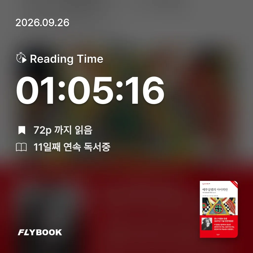 홈런 타이거즈님의 예루살렘의 아이히만 게시물 이미지