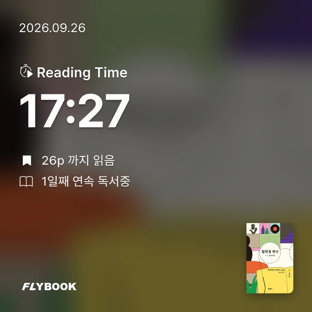 피아님의 일인칭 단수 게시물 이미지