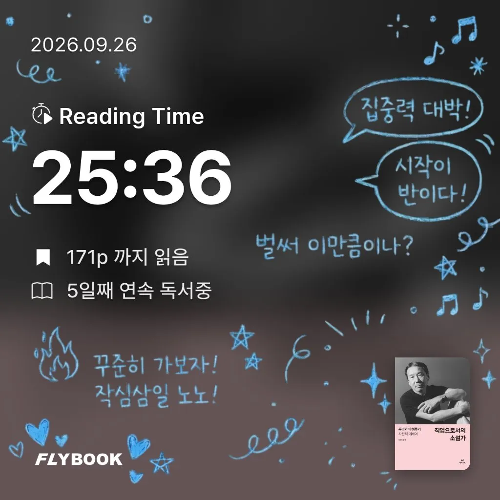 벼리님의 직업으로서의 소설가 게시물 이미지