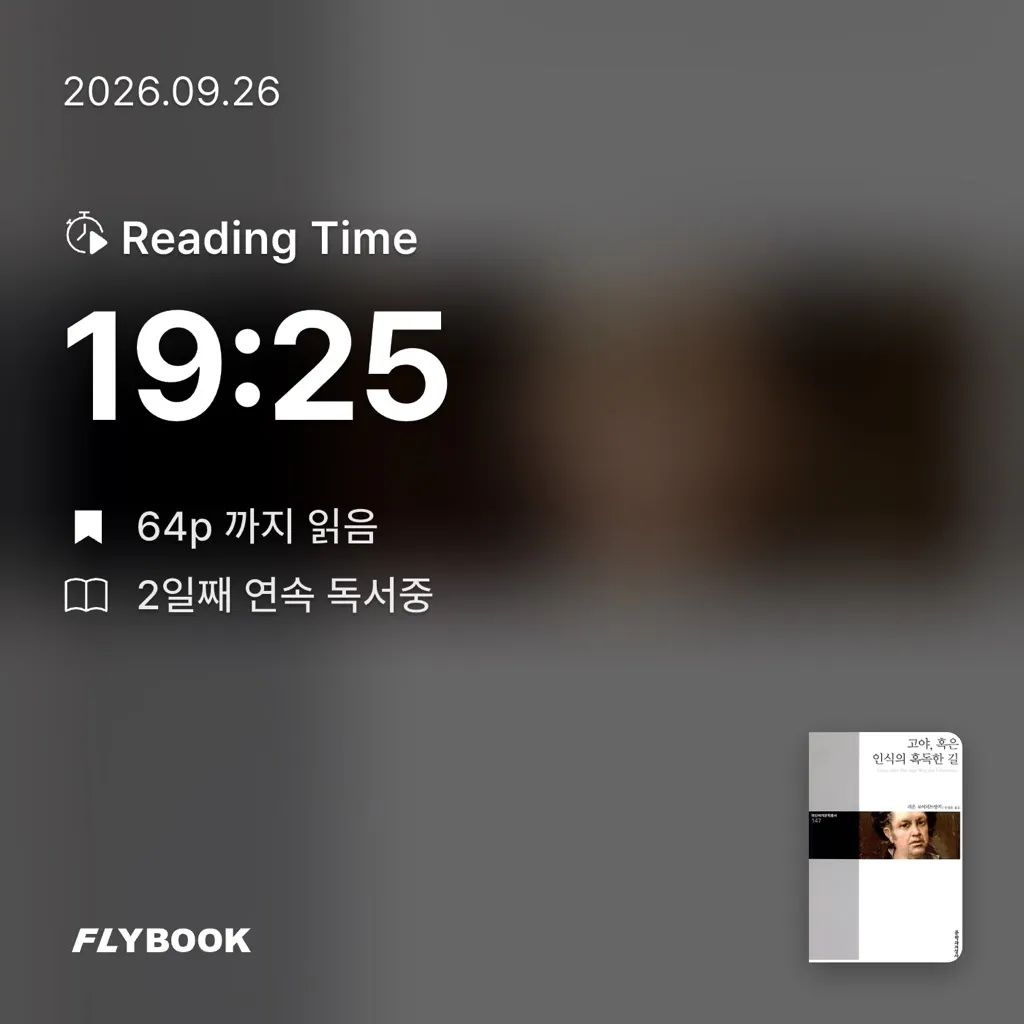 카*리나님의 고야, 혹은 인식의 혹독한 길 게시물 이미지