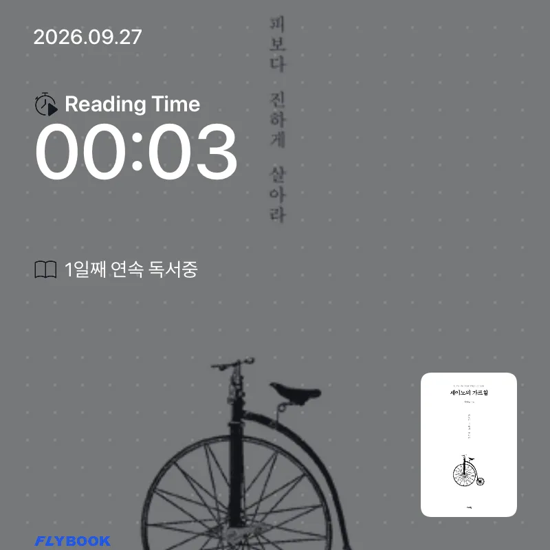 관찰하는 탐구가님의 세이노의 가르침 게시물 이미지