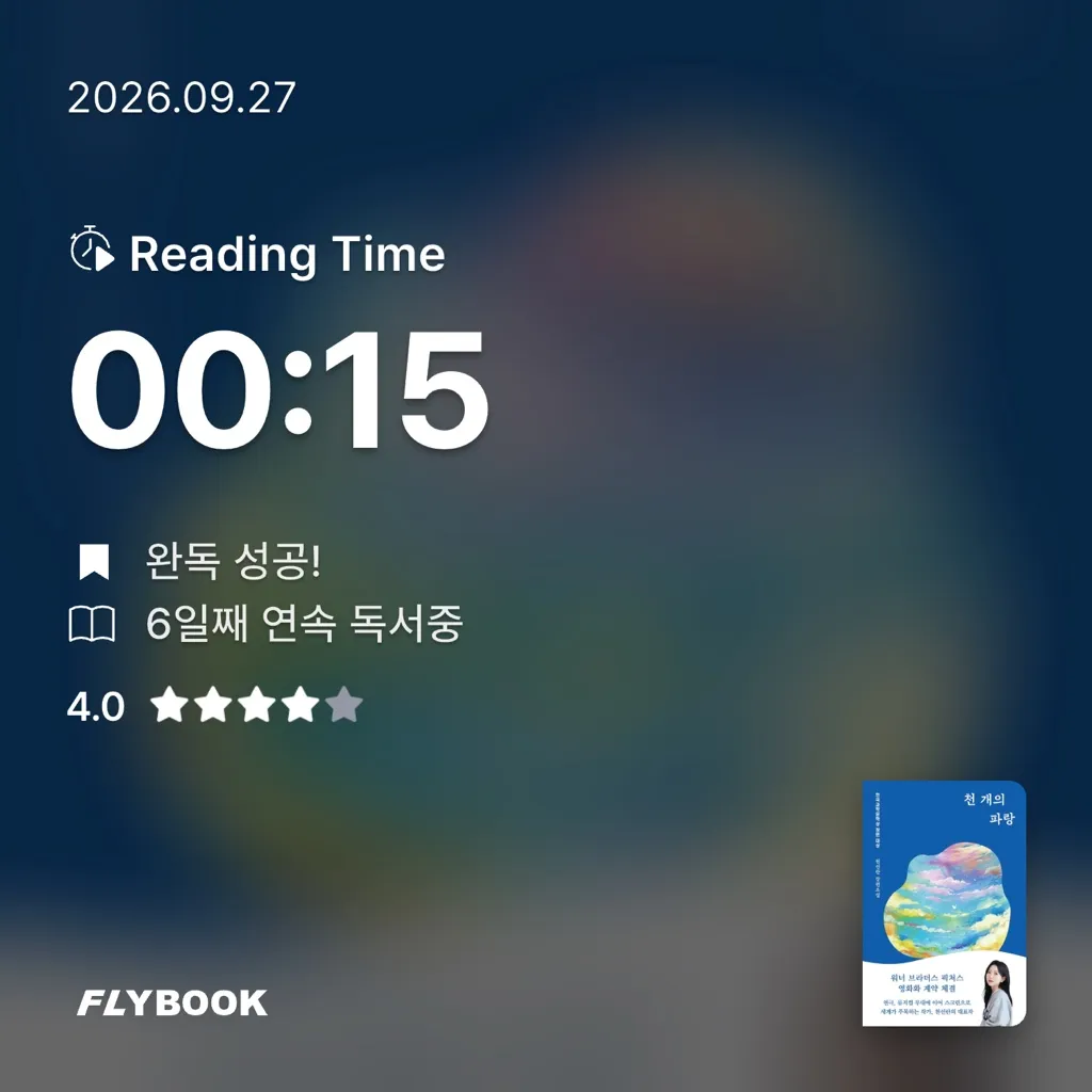 꿈꾸는 보물님의 천 개의 파랑 게시물 이미지
