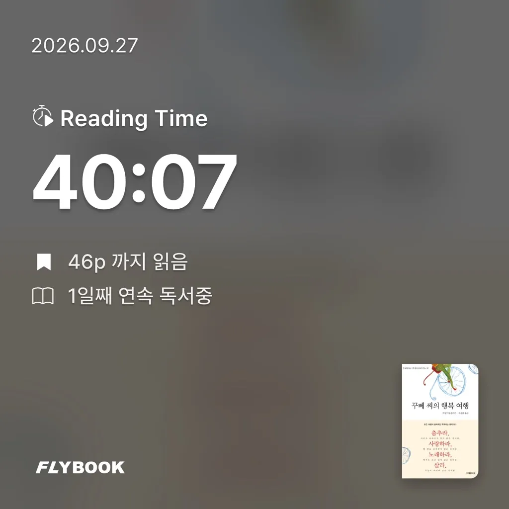 윤지님의 꾸뻬 씨의 행복 여행 게시물 이미지
