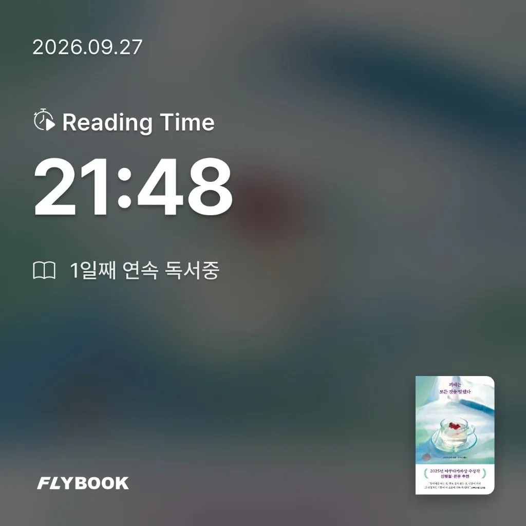 유딩님의 괴테는 모든 것을 말했다 게시물 이미지