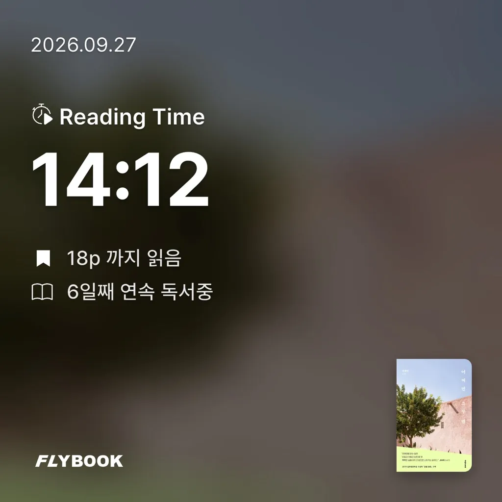 꿈꾸는 보물님의 어쩌면 스무 번 게시물 이미지