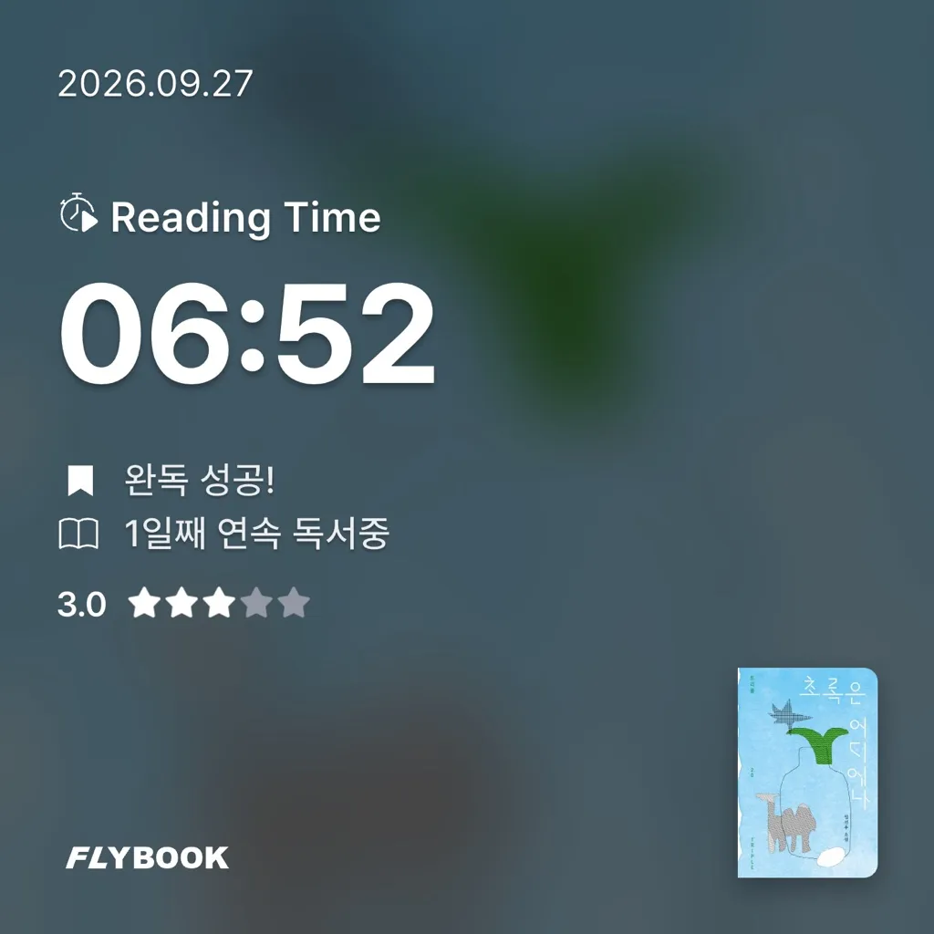 효양님의 초록은 어디에나 게시물 이미지