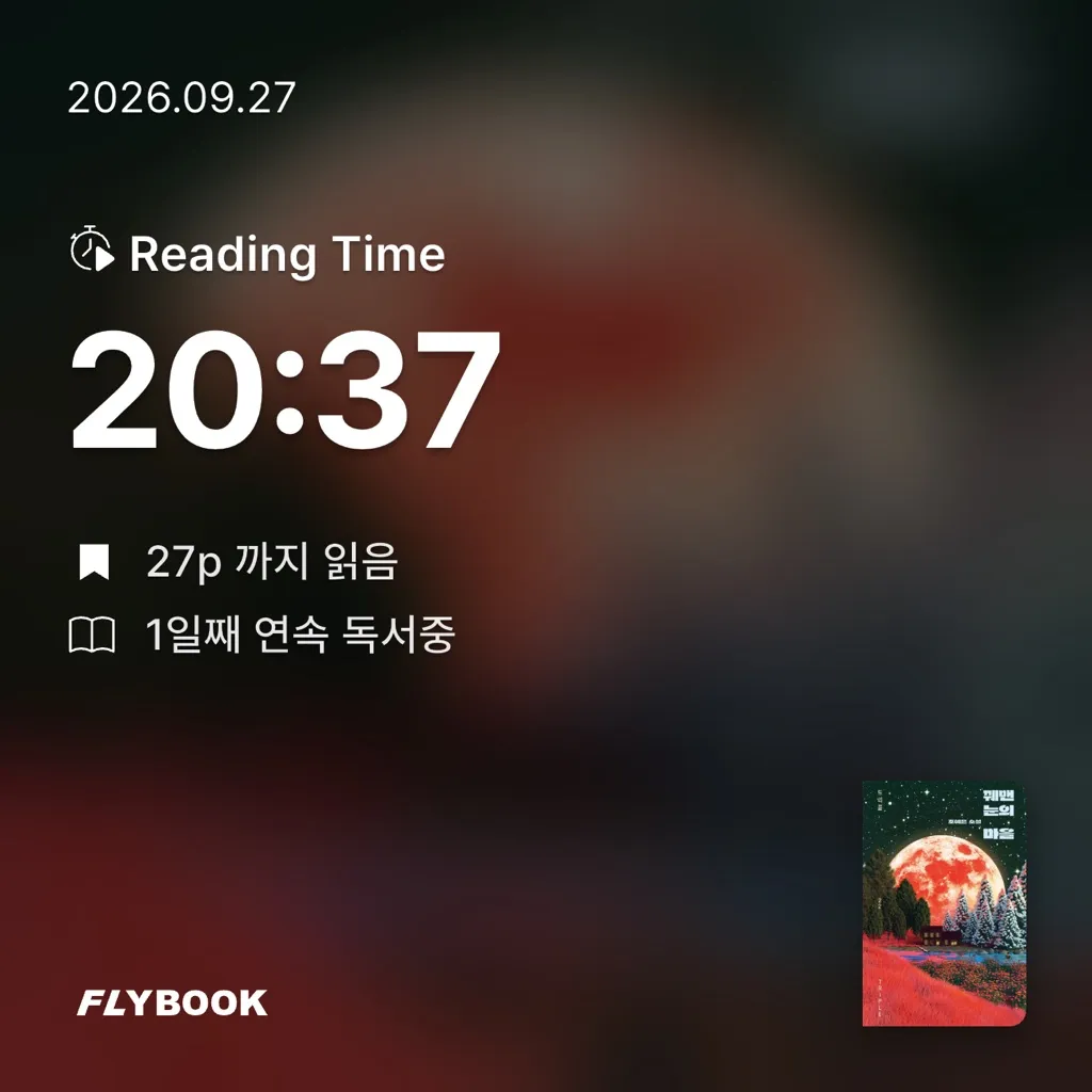 효양님의 꿰맨 눈의 마을 게시물 이미지
