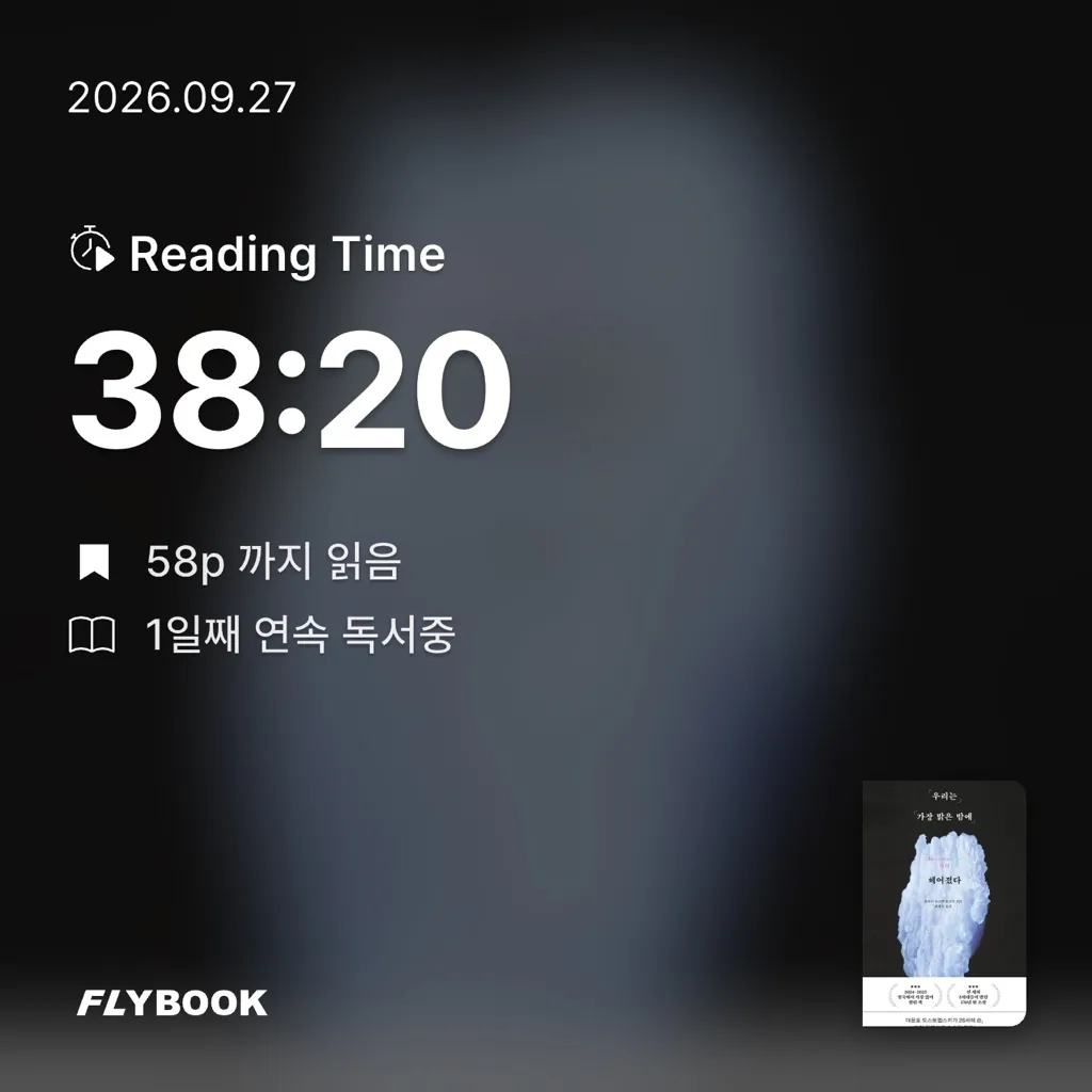 넝두님의 우리는 가장 밝은 밤에 헤어졌다 게시물 이미지