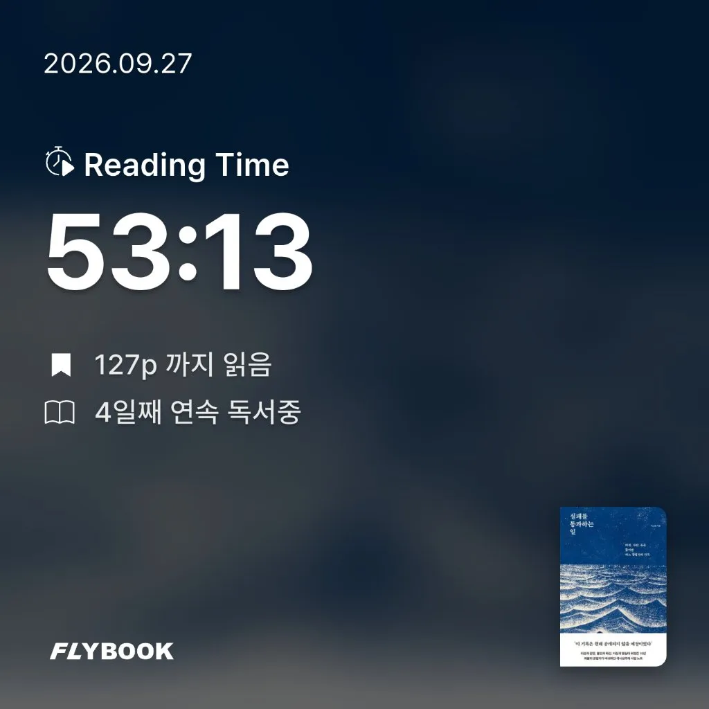 포스트잇님의 실패를 통과하는 일 게시물 이미지
