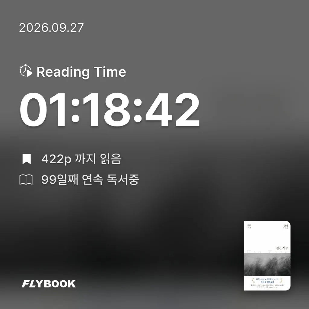 취미는북맥님의 검은 사슴 게시물 이미지