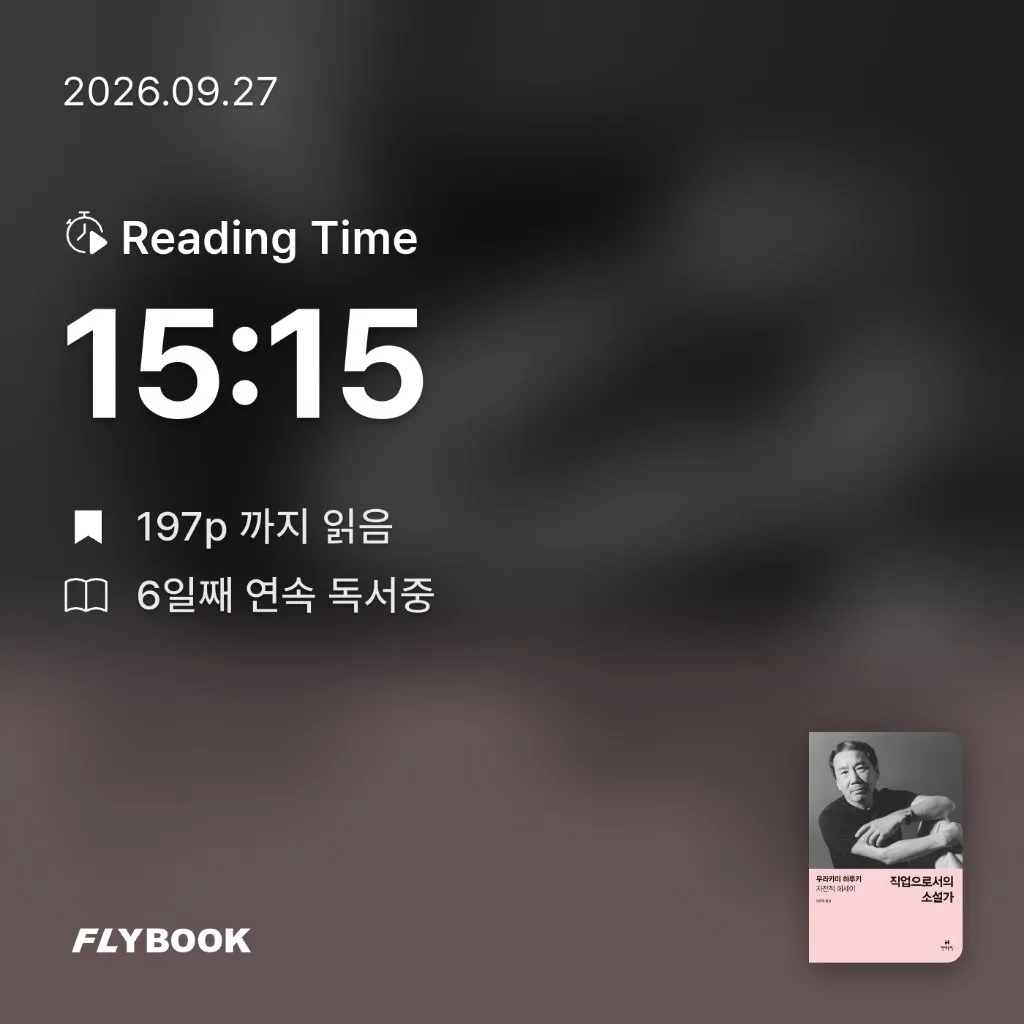 벼리님의 직업으로서의 소설가 게시물 이미지
