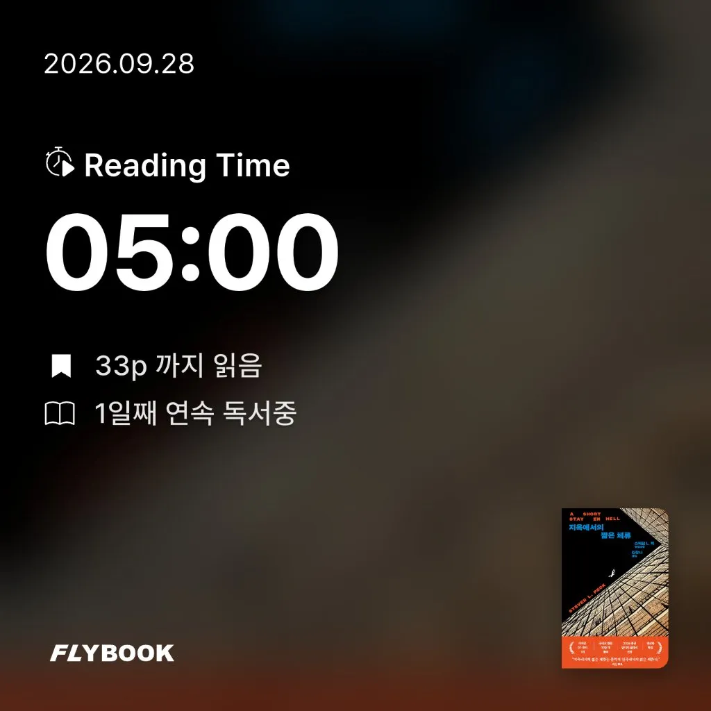 다정님의 지옥에서의 짧은 체류 게시물 이미지