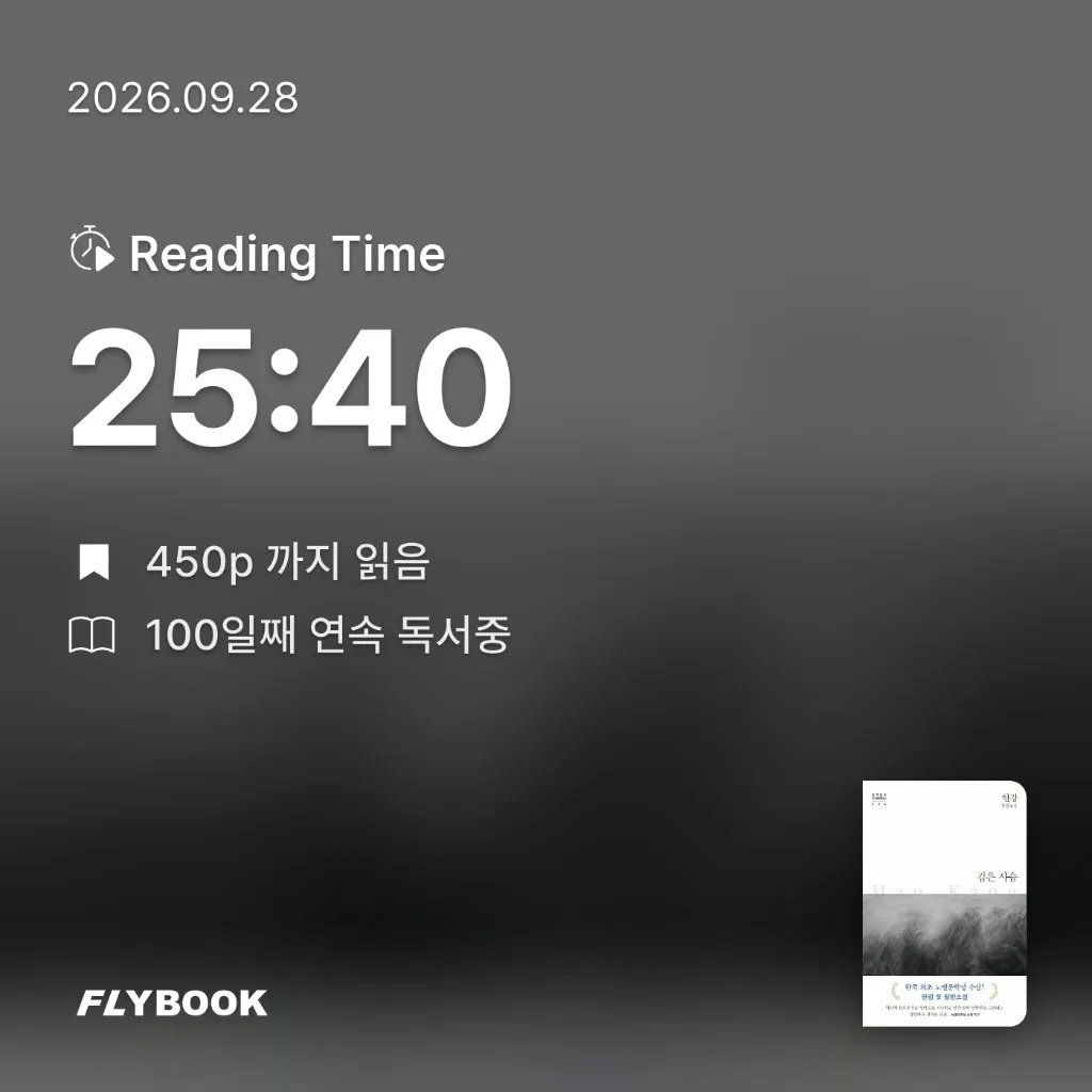 취미는북맥님의 검은 사슴 게시물 이미지