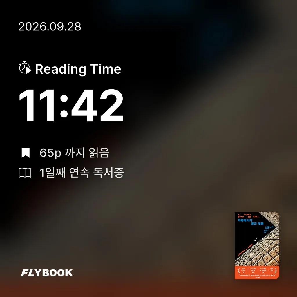다정님의 지옥에서의 짧은 체류 게시물 이미지