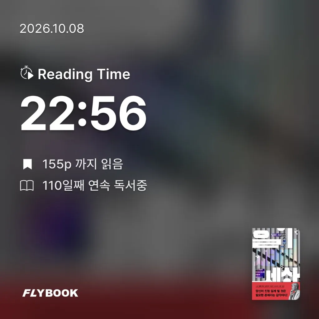 취미는북맥님의 일이 사라진 세상 게시물 이미지