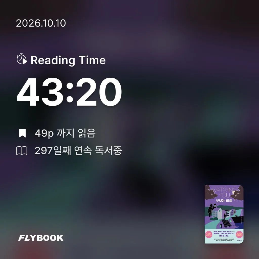 쭈양뽀야님의 엿보는 마을 게시물 이미지