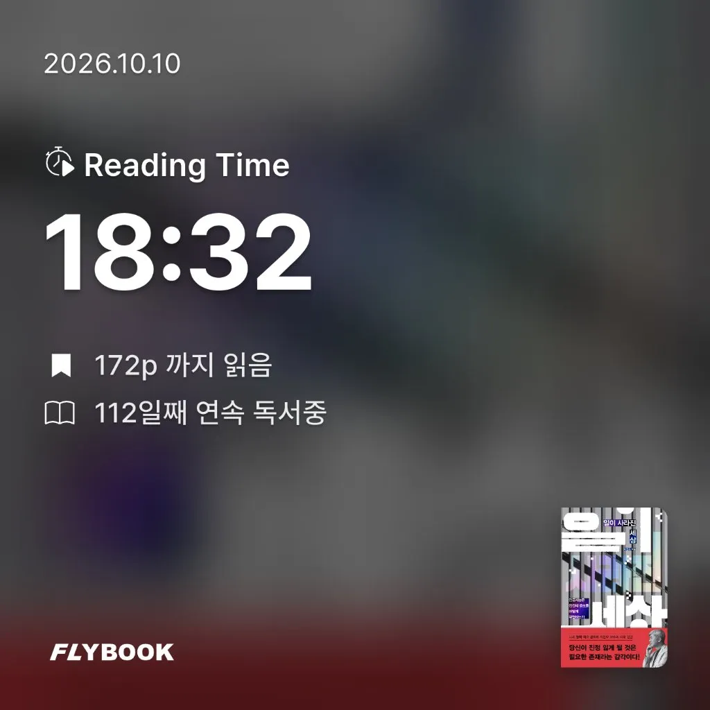취미는북맥님의 일이 사라진 세상 게시물 이미지