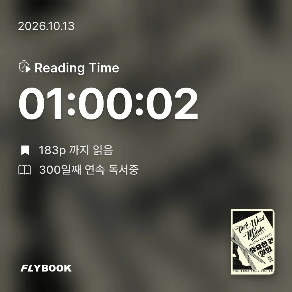 쭈양뽀야님의 중요한 건 살인 게시물 이미지
