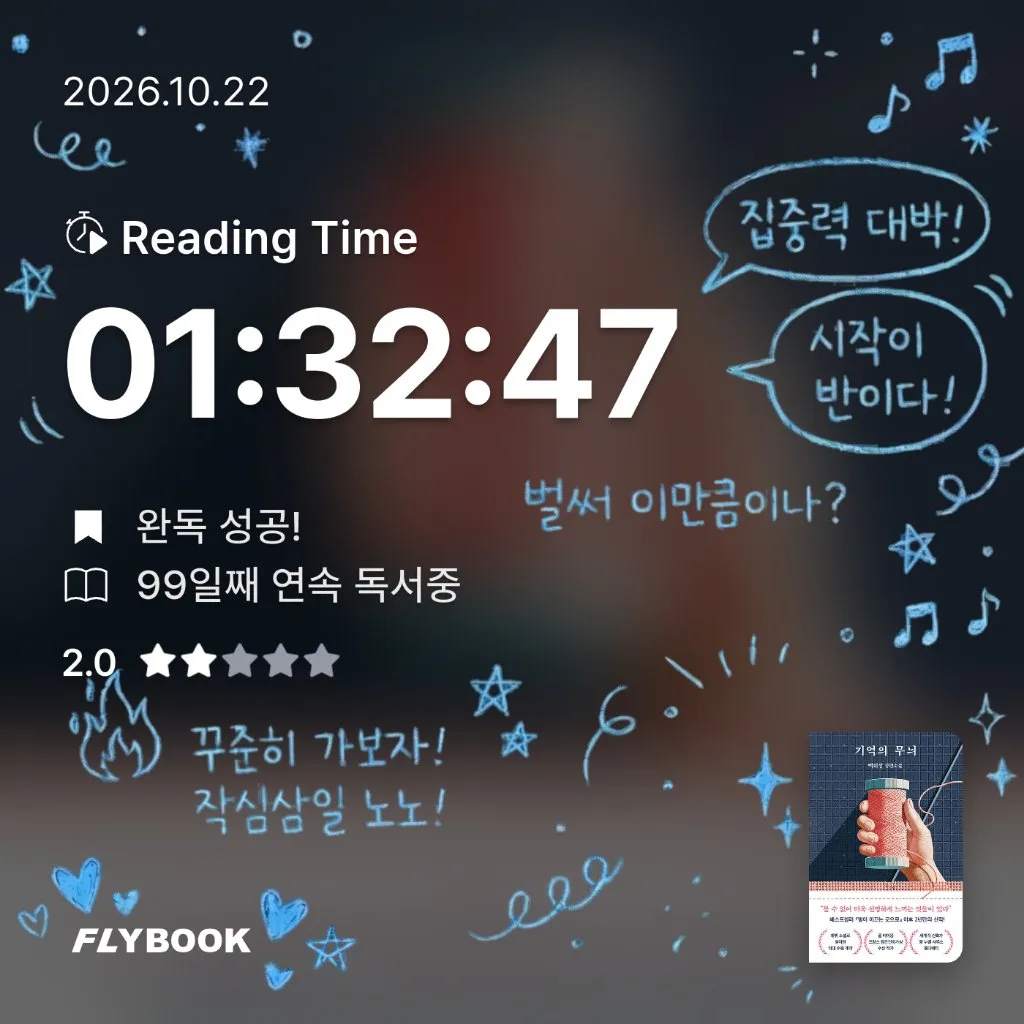 로즈베리님의 기억의 무늬 게시물 이미지