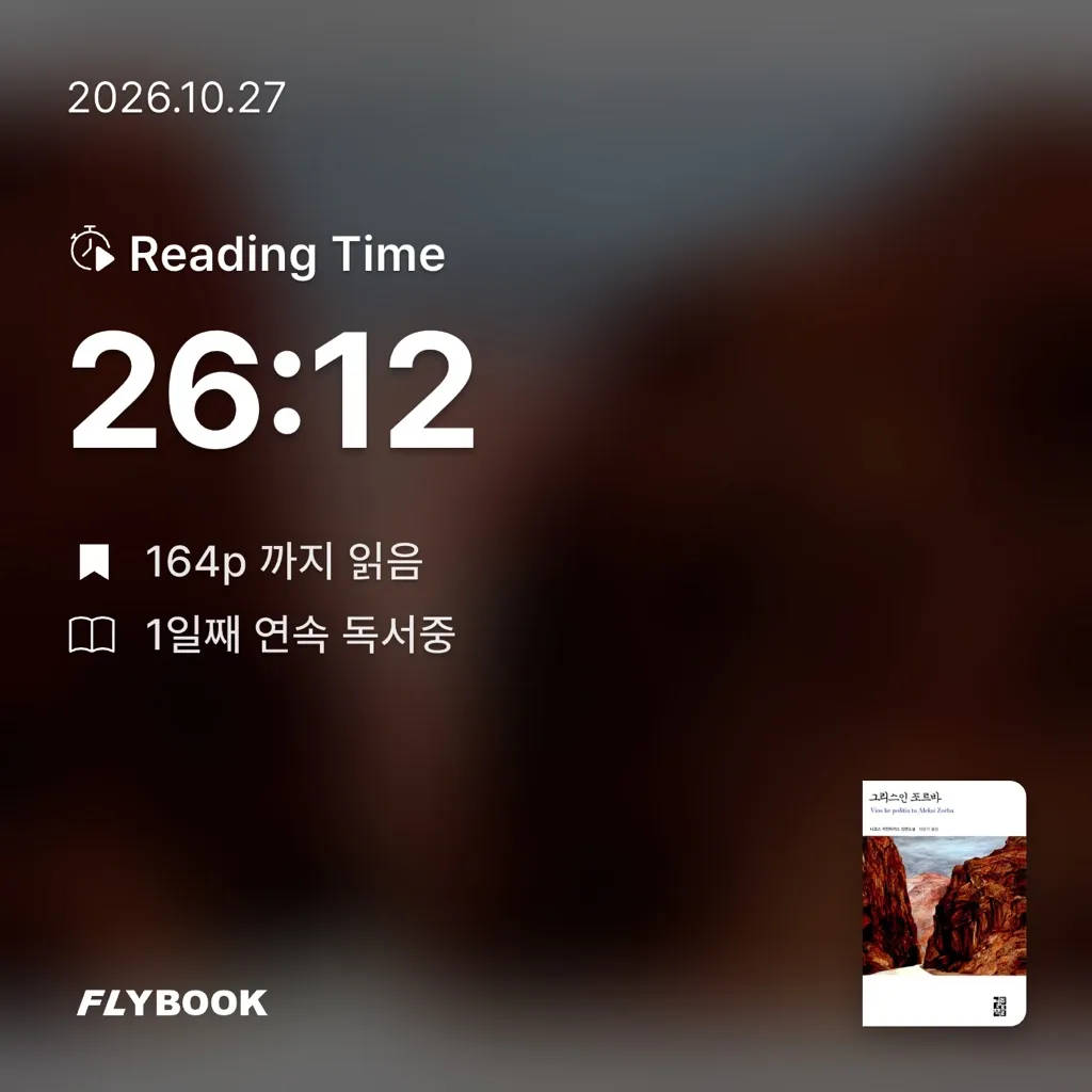 논리적인 수집가님의 그리스인 조르바 게시물 이미지