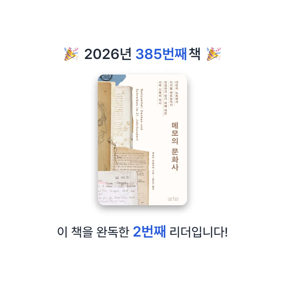 프네우마님의 메모의 문화사 게시물 이미지